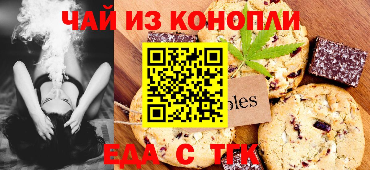 Кропоткин  Еда ТГК конопля  Вход с VPN 