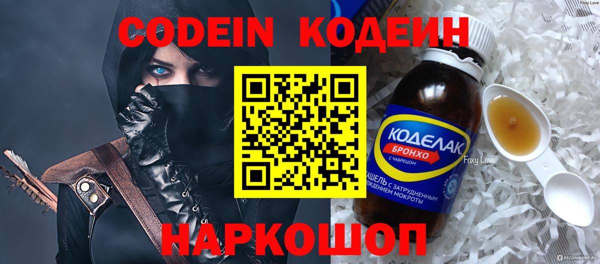 Кропоткин  Кодеиновый сироп Lean напиток Lean (лин)  Вход с VPN  Кодеин Purple Drank 