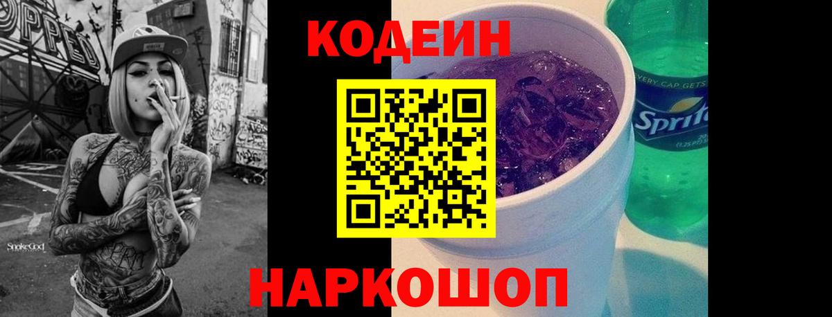Кодеиновый сироп Lean напиток Lean (лин) Кропоткин