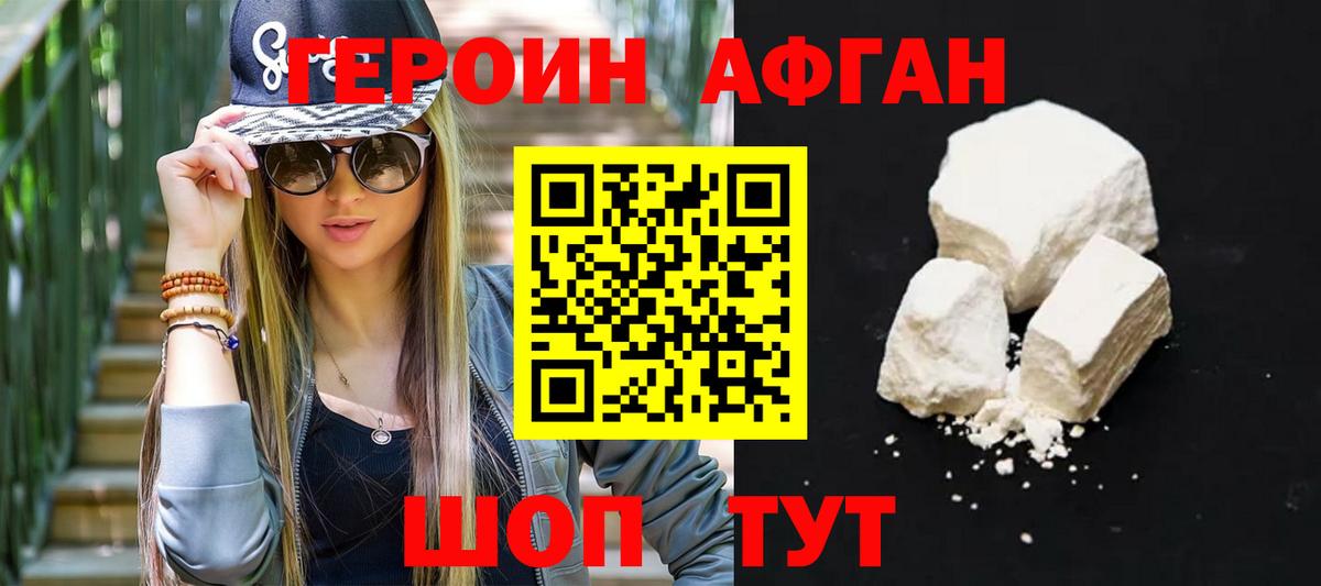 ГЕРОИН Афган Кропоткин
