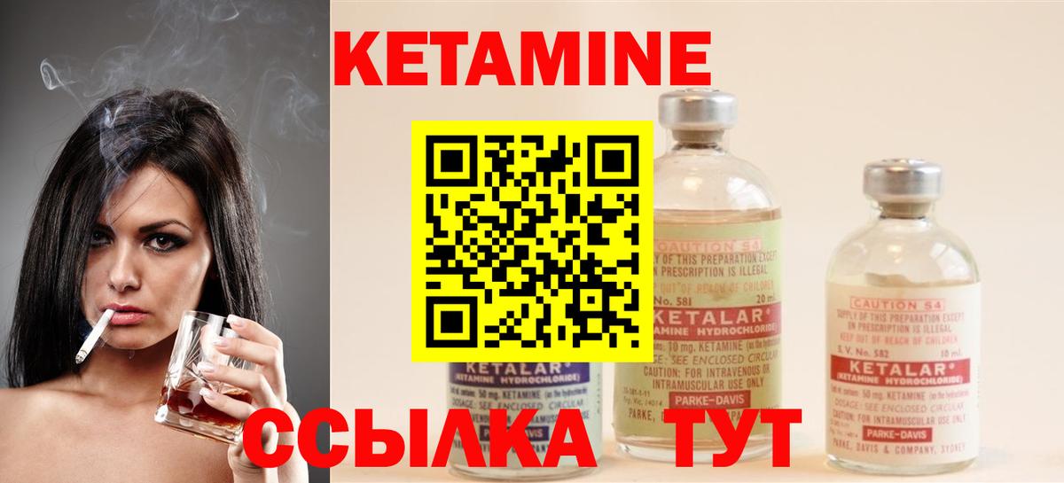 КЕТАМИН VHQ Кропоткин