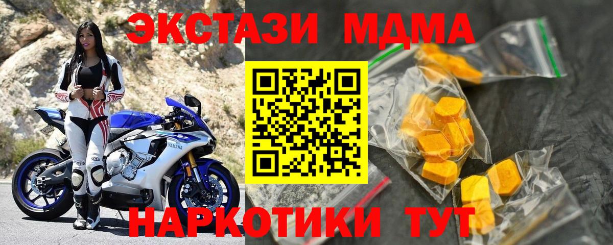 МДМА  MDMA crystal  Вход с VPN  Кропоткин  MDMA молли 