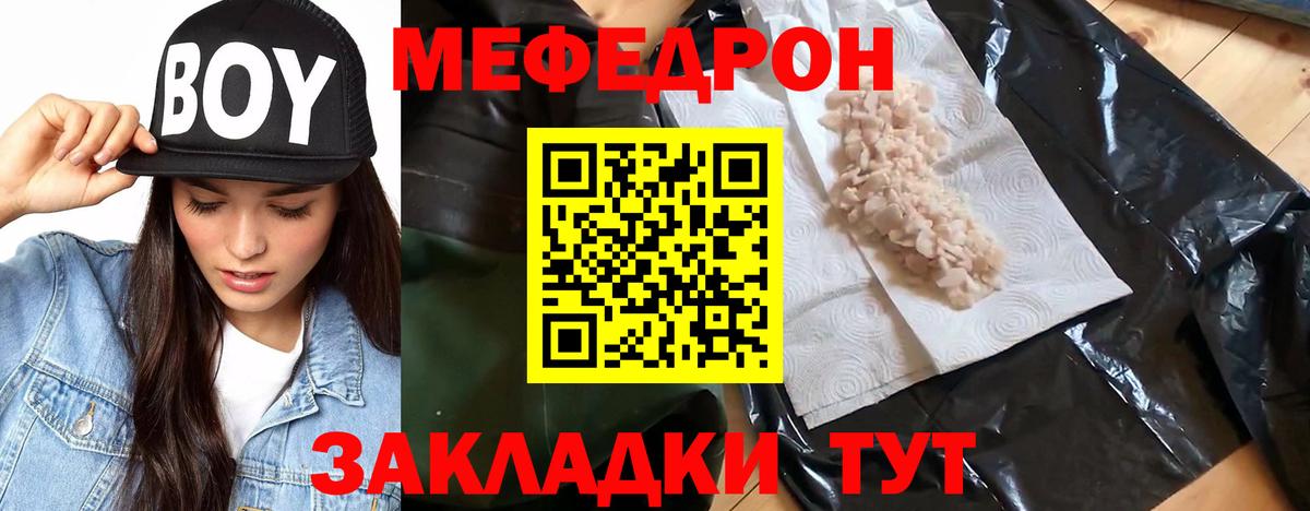 Мефедрон мука Кропоткин