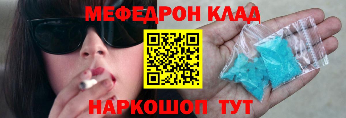 МЯУ-МЯУ mephedrone  Вход с VPN  Кропоткин  Меф 4 MMC 
