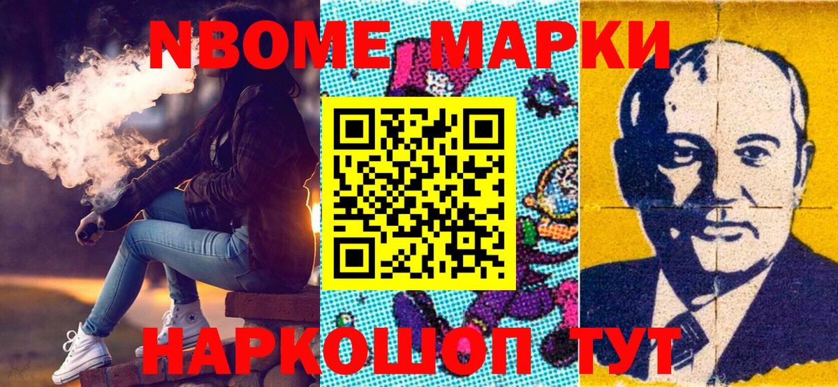 Марки NBOMe 1500мкг  Вход с VPN  Кропоткин 