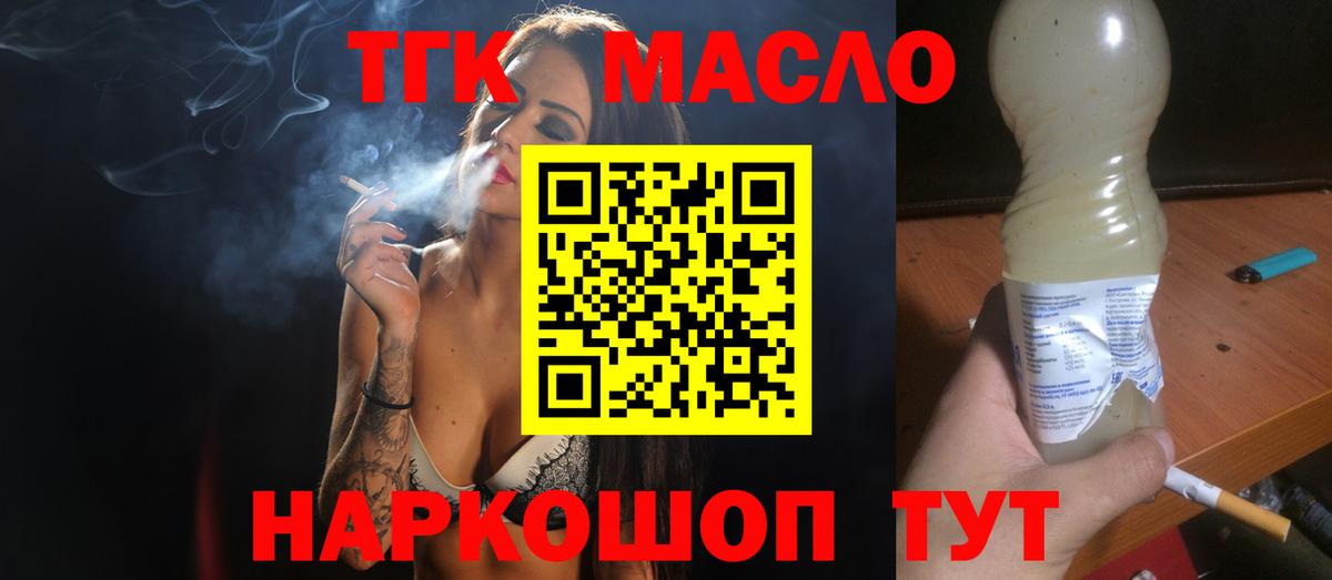 ТГК вейп Кропоткин